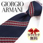 ジョルジオ アルマーニ ネクタイ GIORGIO ARMANI GA60 ネイビー/レッド【ラッピング無料・送料無料】