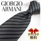 ジョルジオ アルマーニ ネクタイ GIORGIO ARMANI GA81 ブラック/ホワイト【ラッピング無料・送料無料】