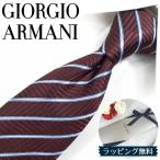 ショッピングアルマーニ アルマーニ ネクタイ GA9 ボルドー/ブルーグレー【ブランド・プレゼント・バースデー・お誕生日・ギフト・メンズ】【ラッピング無料・送料無料】