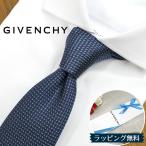 ジバンシー ブランド ネクタイ 25SS新作 GIV4 ジバンシィ (8cm幅) ブラック/ブルー【プレゼント・バースデー・ギフト】【送料無料】