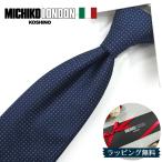  Michiko London галстук MICHIKO LONDON ширина 7.5cm шелк сделано в Японии Италия производства ткань бренд галстук * галстук бренд * подарок * подарок ML33