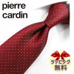  Pierre Cardin галстук PC38 красный / свет бежевый [ бренд * подарок *. день рождения * день рождения * подарок ][ упаковка бесплатный * бесплатная доставка ]