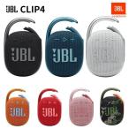 JBL CLIP4 防塵防水対応 IP67 カラビナ