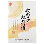網走水産 数の子松前漬 4826-361 | お中元・残暑見舞・お歳暮・2025・プレゼント・ギフト・グルメ・海鮮・魚・人気・おすすめ