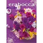 カタログギフト【erabocca】サファイヤ　15,800円（人気　おすすめ　お得　グルメ　内祝い　出産内祝い　結婚内祝い　ギフト全般）