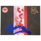  сеть пробег вода производство Hokkaido производство ... соевый соус .4826-412 | подарок по случаю конца года * подарок на Bon Festival *2025*2026* подарок * подарок * ваш заказ подарок * популярный * высококлассный * рекомендация * морепродукты *...