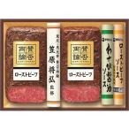 伊藤ハム 賛否両論ローストビーフギフト  4820-080 |  お歳暮・お中元・2025・2026・贈り物・お取り寄せグルメ・人気・おすすめ