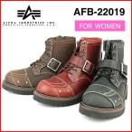 アルファインダストリーズ 定番 本革 バイカーブーツ レディース 送料無料 インサイドにジッパー！ ALPHA INDUSTRIES afb-22019