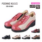 PIERRE RICCI ピエールリッチ CE21001 エアーウォーキング コンフォートシューズ レディース 楽・美脚 4E 山羊革 本革