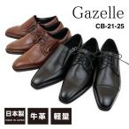 Gazelle ガゼール CE-CB-21-