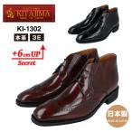 ショッピングレッドウイング KITAJIMA 北嶋製靴工業所 ヒールアップシューズ ビジネスシューズ ブーツ メンズ 6cmUP 3E 牛革 ウイングチップ 本革 革靴 日本製 黒 ワイン KI-1302