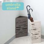 傘立て ホワイト グレー 2色 幅31cm 奥行15.5cm 高さ49cm アンブレラスタンド スリム 省スペース コンパクト 雨具収納 スチール