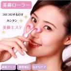 種類2：2個 美鼻ローラー 鼻 高く コ
