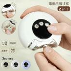 ショッピング爪切り 電動爪切り器 2in1 LEDライト 爪削り 爪磨き ネイルケア 爪やすり USB充電 3段階 スピード調節 一体型 静音設計 360°回転 簡単