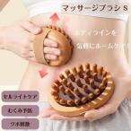 マッサージブラシ S カッサブラシ �