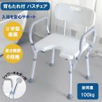 ショッピングバス 背もたれ付 バスチェア シャワーチェア 高さ調節 6段階 介護用 お風呂 椅子 肘付き シャワーイス お風呂椅子 浴室イス シャワーベンチ お風呂