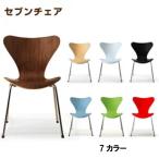 セブンチェア７色ウォルナットビーチブラックホワイトグリーンレッドライトブル...