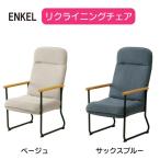 ENKEL наклонный стул ENKEL-1 2 цвет бежевый sax голубой высокий задний body давление минут .... форма . Fit люмбаго меры высота 3 -ступенчатый style 