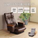 ショッピング座椅子 収納付き回転座椅子 PVC ダークブラウン 14段階リクライニング 360°回転 肘掛け付 ポケットコイル 合成皮革 へたれにくい 高級感 重厚感