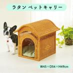  ротанг домашнее животное Carry W45×D54×H49cm домашнее животное house собака для кошка для маленький размер собака собака house домик для кошек ротанг домашнее животное bed подушка есть 