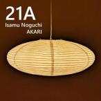AKARI21AペンダントライトW60×D60cm電球サイズ：E26型照明...