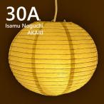 AKARI30AペンダントライトW30×D30cm電球サイズ：E26型照明...