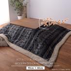 こたつテーブル 炬燵 コタツ 長方形 90cm×60cm 3尺 シンプル 木目 天然木 ナチュラル ウォールナット 北欧 おしゃれ モダン リビングテーブル センターテーブル