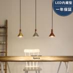 ペンダントライト LED内蔵 天井照明 日本製 高級 銅 真鍮 アルミ おしゃれ レトロ アンティーク LED ダイニング リビング 居間 オフィス ポイント利用