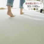 低反発 ラグ マット ホットカーペット カバー 長方形 95×140cm 床暖房 対応 撥水加工 ウレタン クッション性 もっちり 赤ちゃん ペット 軽量 洗濯 滑り止め