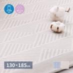 ラグ ホットカーペット カバー 130cm × 185cm 1.5畳 洗濯 丸洗い 可能 綿 100％ コットン インド綿 おしゃれ 爽やか 北欧 清潔感 幾何学模様 滑り止め加工