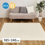 洗える ラグ カーペット ホットカーペット カバー オーガニック コットン 日本製 長方形 185×240cm 優しい シンプル かわいい おしゃれ 抗菌 防臭 ポイント利用