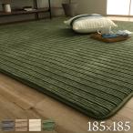 ボリューム ラグ カーペット マット ホットカーペット カバー 正方形 2畳 185×185cm ふっくら 滑らか タッチ フランネル 電気カーペット 床暖房 対応