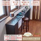 カウンターテーブル ハイテーブル 机 作業台 テレワーク 在宅 セミ パターン オーダー 理想 環境 1cm間隔 選べる幅 高さ90cm 台 収納 隙間 ポイント利用