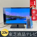 中古 東芝 23V型 液晶テレビ REGZA 23S8 2015年製