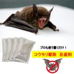 忌避剤 こうもり 日本製 天然成分 忌避剤 コウモリ バイバイ！ コウモリ忌避剤 害獣 天然ハッカ油使用 コウモリ避け 蝙蝠 こうもり 対策 撃退 コウモリ駆除