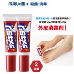 薬用 ツメキラリ２本組 指定医薬部外品 薬用ジェル つめ 殺菌 消毒 薬用 爪 きらり 薬用ジェル 足の爪 足 爪 変色 爪周りケア ボロボロツメ