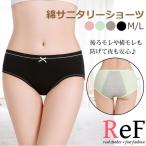 ショッピングサニタリーショーツ サニタリーショーツ 生理用ショーツ サニタリーパンツ インナー ショーツ リブ リボン 綿 生理用パンツ 下着 ひびきにくい 後ろもれ防止 送料無料