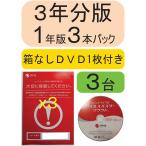 [在庫限り DVD付き 箱なし] ウイルスバスター クラウド 3年分版 3台 パッケージ 送料無料の買取情報