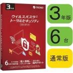 ショッピングセキュリティ製品 ウイルスバスター トータルセキュリティ スタンダード ３年 ６台 メディアレス 通常版 (B)