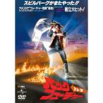バック・トゥ・ザ・フューチャー (ユニバーサル思い出の復刻版DVD)