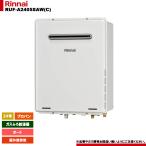 [RUF-A2405SAW(C) LPG]　リンナイ ガスふろ給湯器 24号 オート プロパンガス 屋外壁掛型