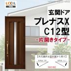  Lixil вход дверь pre nasX C12 type одна сторона открытие aluminium рама окно LIXILto вынос руля TOSTEM преобразование DIY