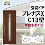  Lixil вход дверь pre nasX C13 type одна сторона открытие aluminium рама окно LIXILto вынос руля TOSTEM преобразование DIY