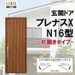  Lixil вход дверь pre nasX N16 type одна сторона открытие aluminium рама окно LIXILto вынос руля TOSTEM преобразование DIY