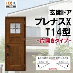  Lixil вход дверь pre nasX T14 type одна сторона открытие aluminium рама окно LIXILto вынос руля TOSTEM преобразование DIY