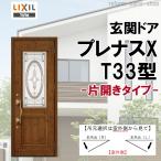  Lixil вход дверь pre nasX T33 type одна сторона открытие aluminium рама окно LIXILto вынос руля TOSTEM преобразование DIY