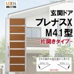  Lixil вход дверь pre nasX M41 type одна сторона открытие aluminium рама окно LIXILto вынос руля TOSTEM преобразование DIY