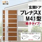  Lixil вход дверь pre nasX M41 type родители . aluminium рама окно LIXILto вынос руля TOSTEM преобразование DIY