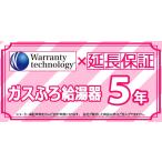 [Technology-WARRANTY-GASFURO5] ワランティテクノロジー社の延長保証　ガスふろ給湯器 5年間