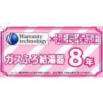 [Technology-WARRANTY-GASFURO8] ワランティテクノロジー社の延長保証　ガスふろ給湯器 8年間